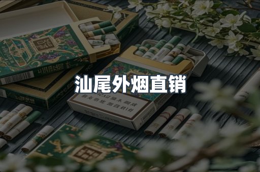 越南香烟系列